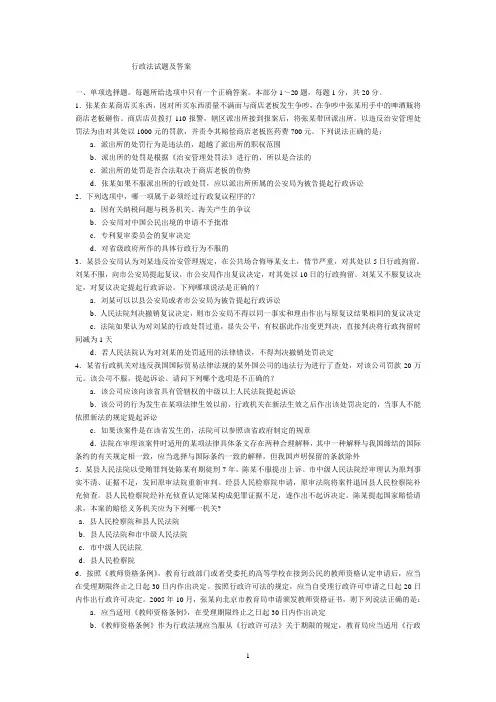 行政法试题及答案