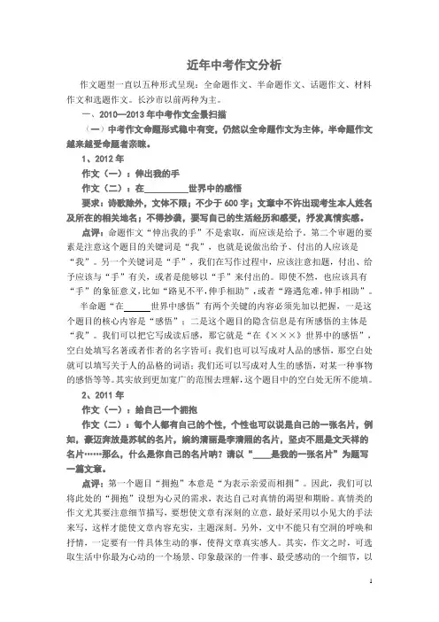 近年中考作文分析