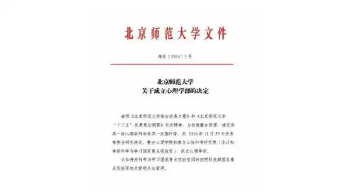 北师大 心理学部