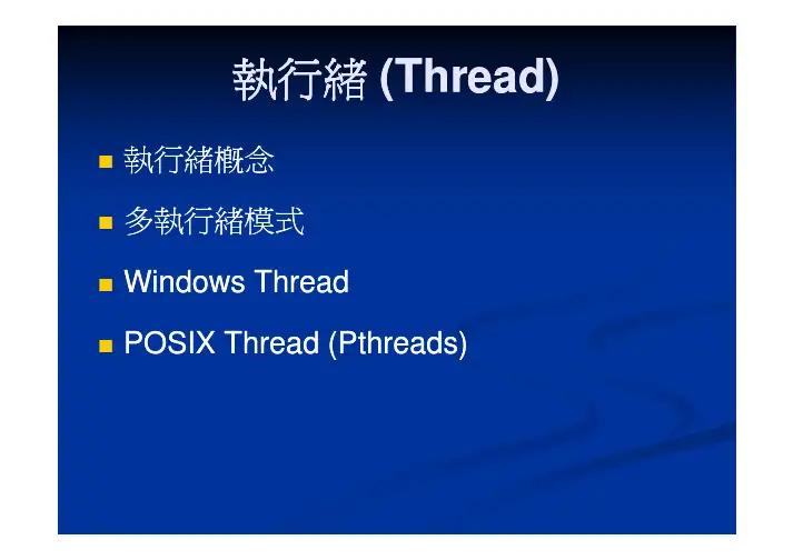 作业系统 -04_Thread