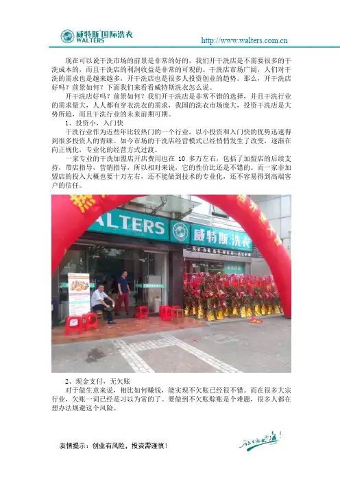开干洗店好吗？前景如何？