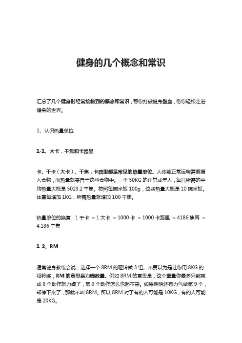 健身的几个概念和常识