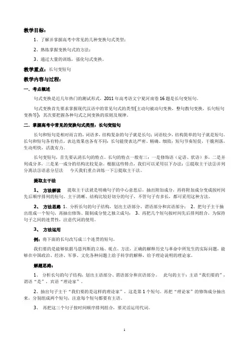 长短句变换教案