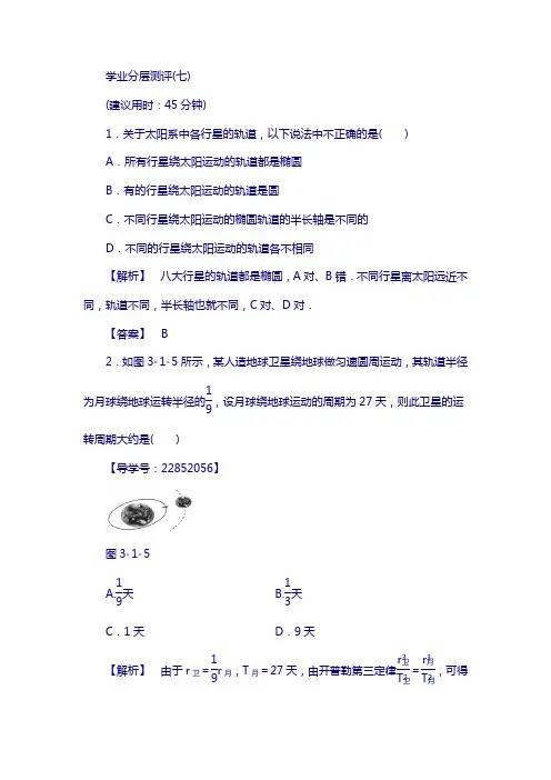 高中物理(教科版必修二)：第3章 1.天体运动 含答案