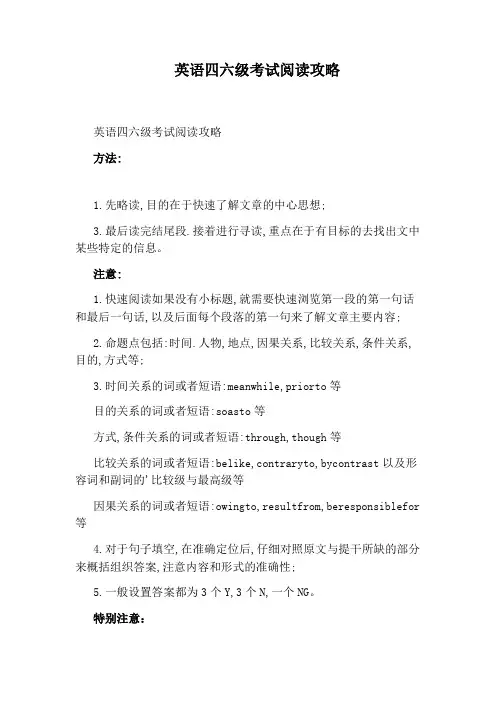 英语四六级考试阅读攻略