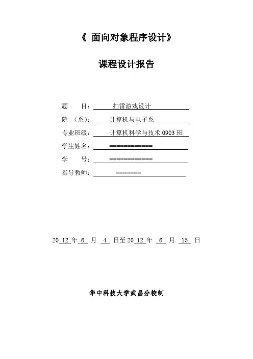 扫雷游戏课程设计报告整合