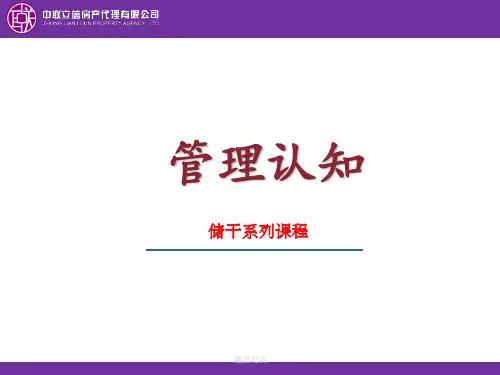 储备干部的管理认知