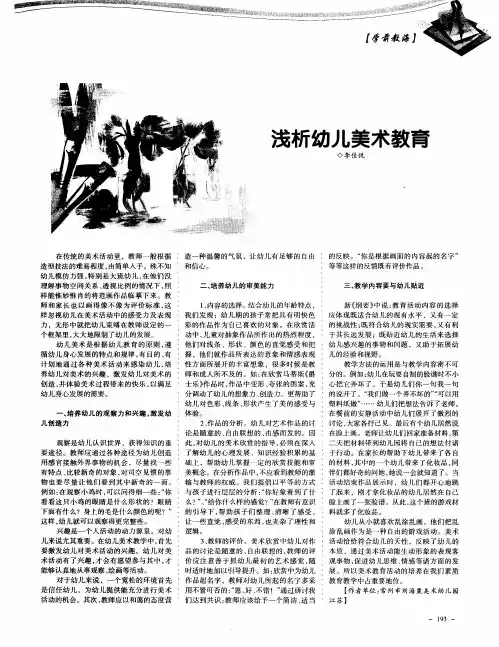 浅析幼儿美术教育
