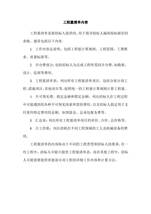 工程量清单内容