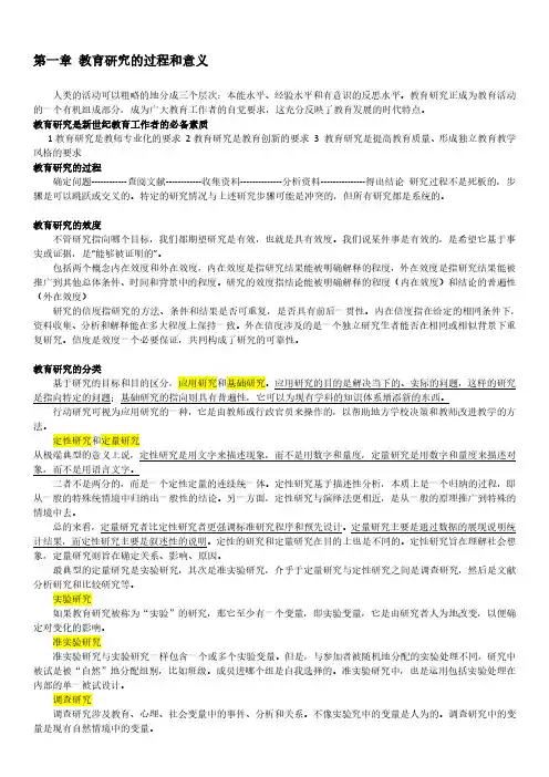 教育研究方法1-4章
