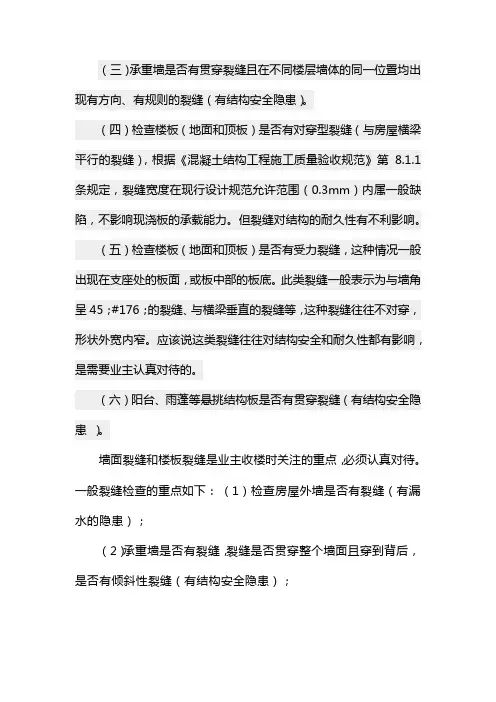 收房注意事项