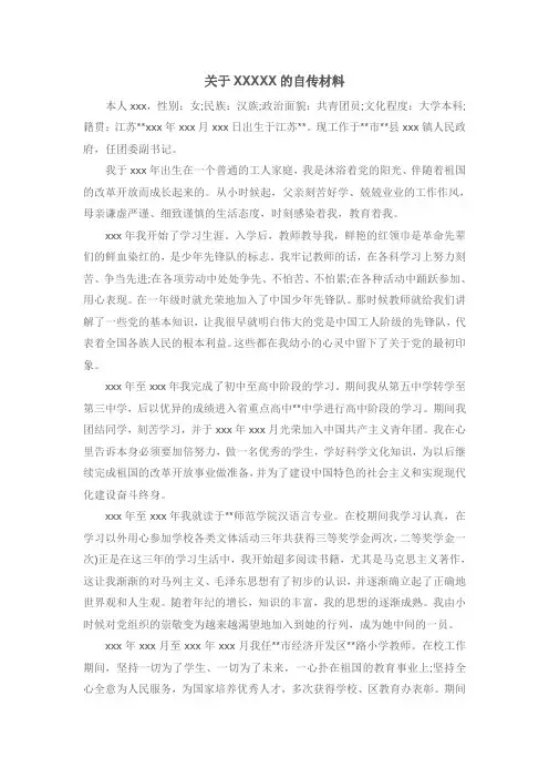 个人自传(模板十九)