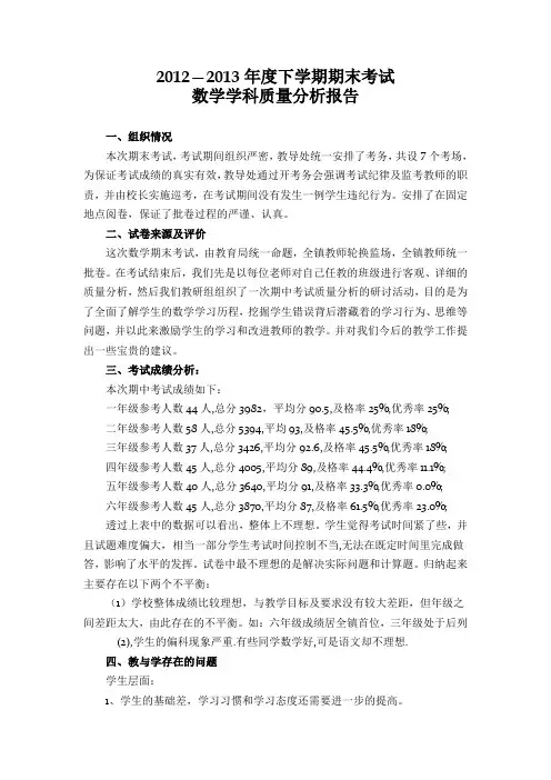 全校数学期末考试质量分析