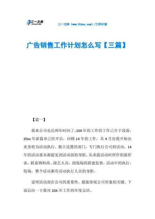 广告销售工作计划怎么写【三篇】