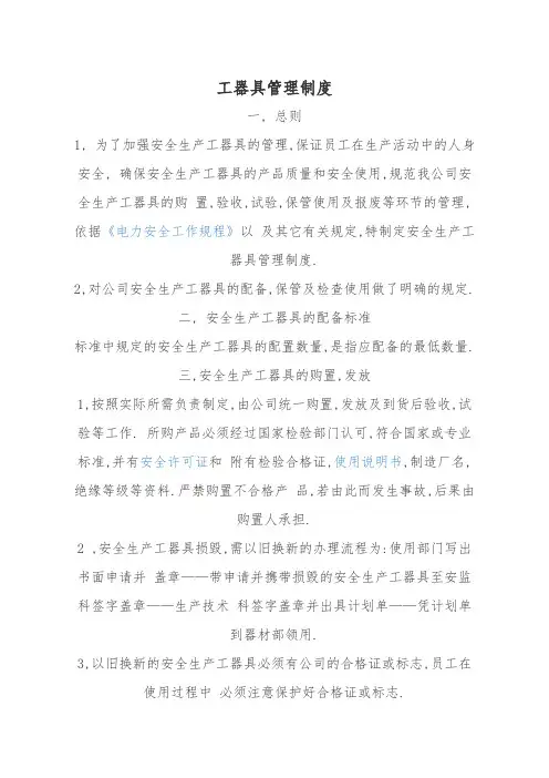 工器具使用管理规定(试行)