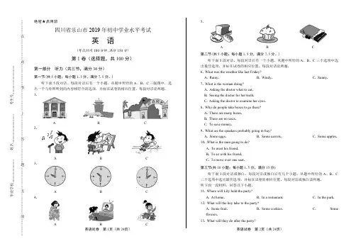 2019年四川省乐山市中考英语试卷含答案