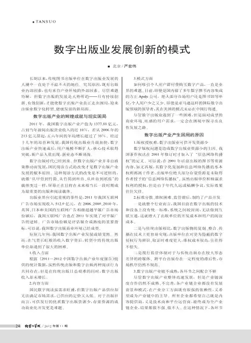 数字出版业发展创新的模式