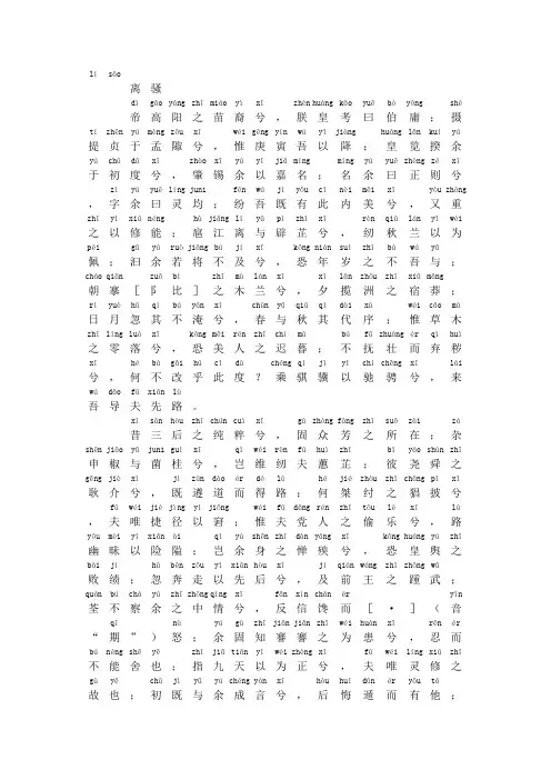 《离骚》全拼音