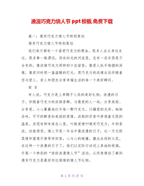 浪漫巧克力情人节ppt模板,免费下载