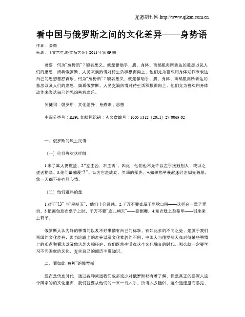 看中国与俄罗斯之间的文化差异——身势语