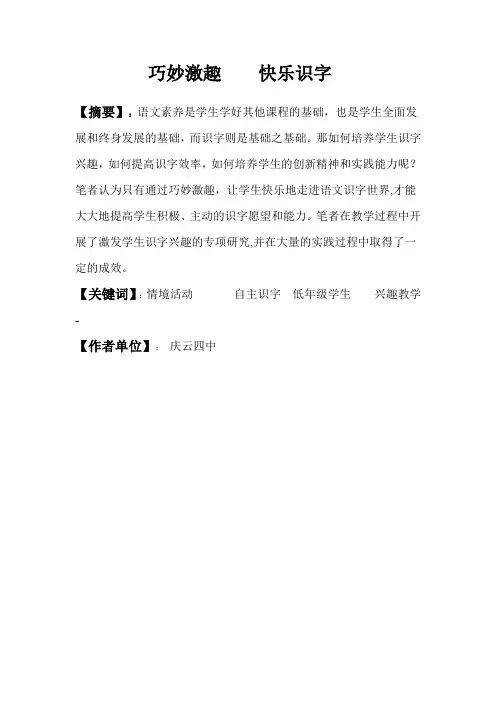 识字论文  趣味识字