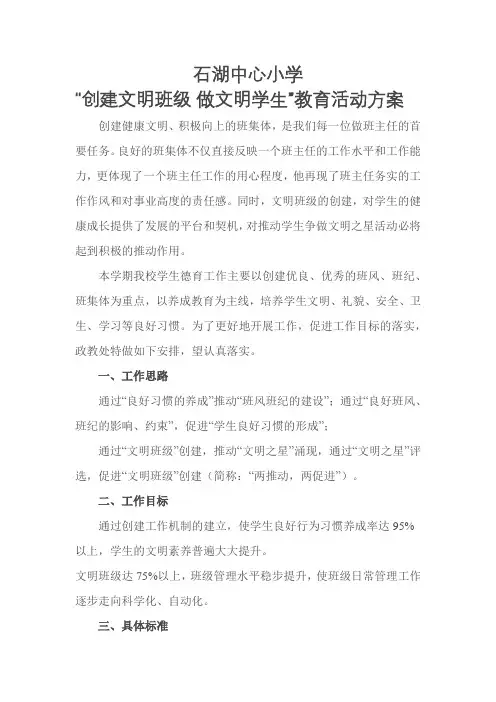 文明班级创建方案 2