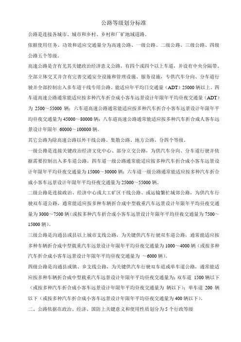公路等级划分标准