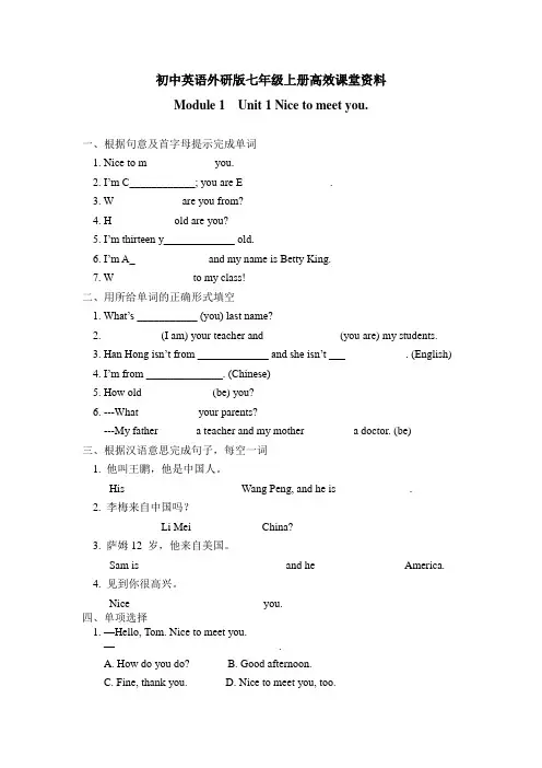 初中英语外研版七年级上册高效课堂资料Module1 Unit1作业