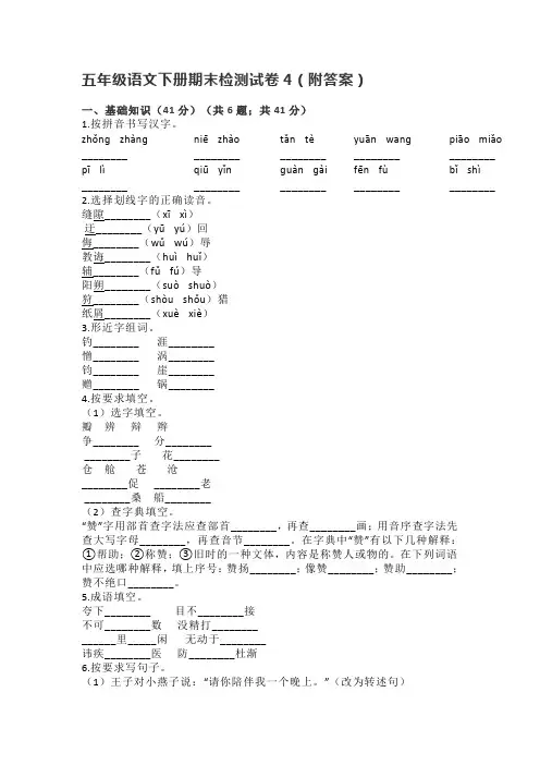 五年级下册语文试题-期末检测试卷4(附答案)统编版