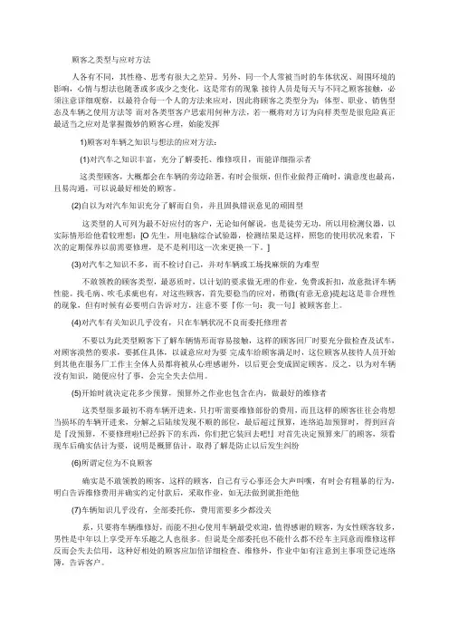 顾客之类型与应对方法