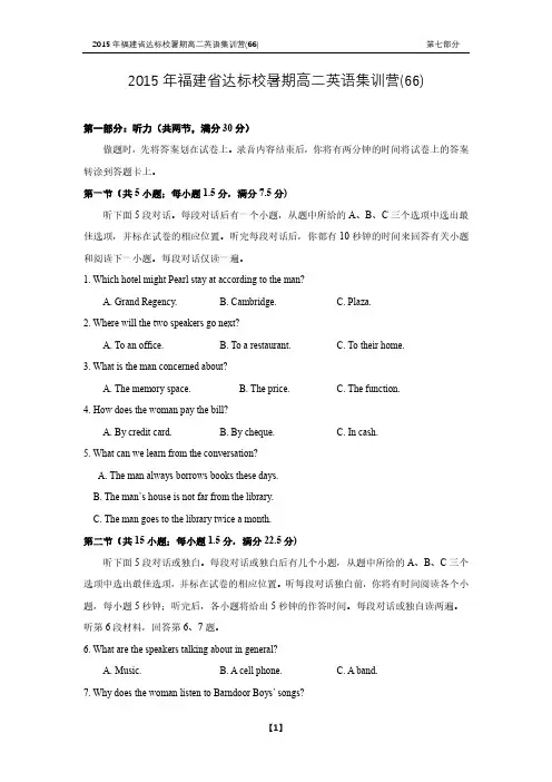 福建省达标校2014-2015学年高二暑期集训营(六十六)英语试题 PDF版含答案
