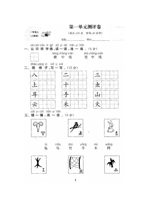部编版一年级语文上册全套单元试卷(含答案)