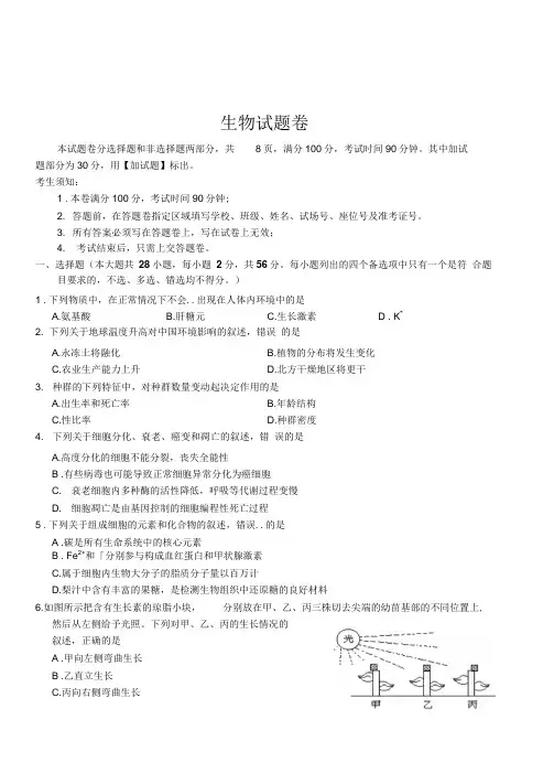 2017学年度第一学期宁波市高三期末十校联考生物试题卷