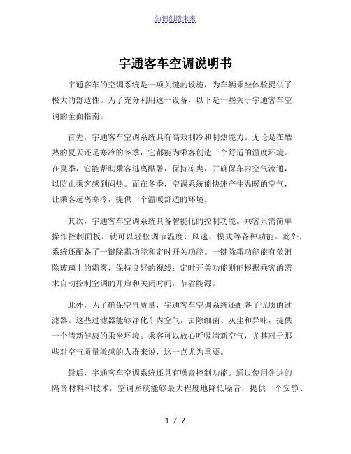 宇通客车空调说明书