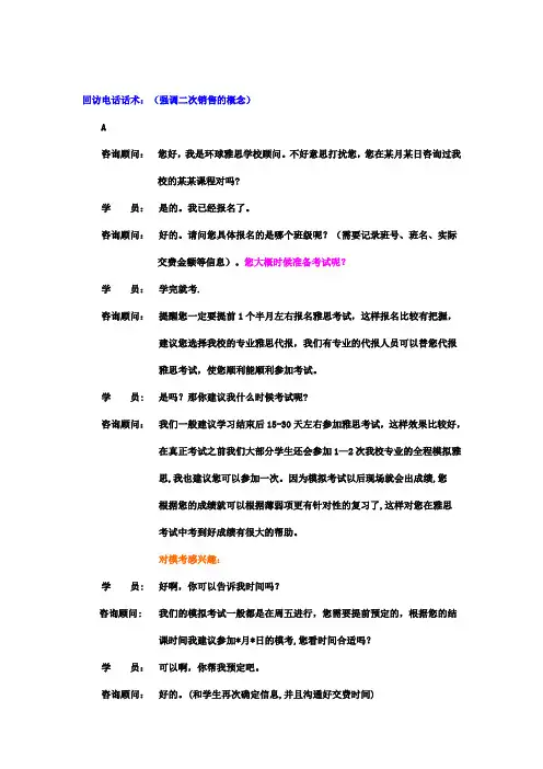 增强二次销售话术