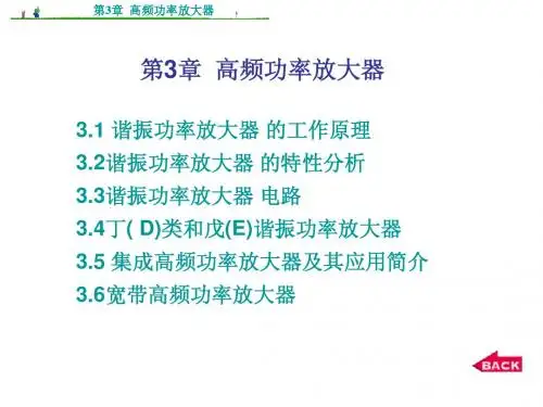 第3章 高频功率放大器4。19
