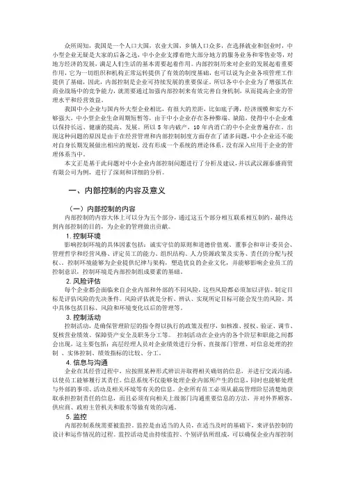 内部控制