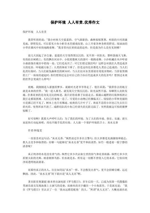 保护环境 人人有责_优秀作文