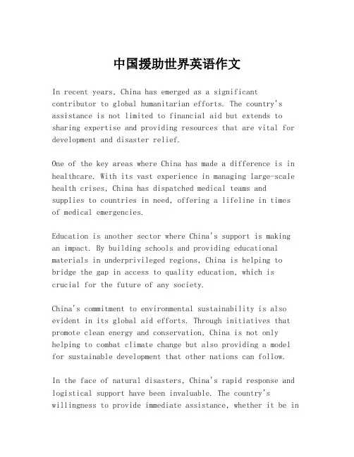 中国援助世界英语作文