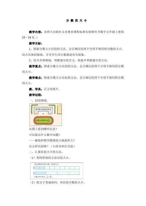 五年级上册数学教案-分数的大小   北师大版