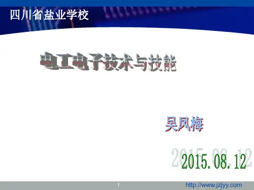 电工电子技术与技能.