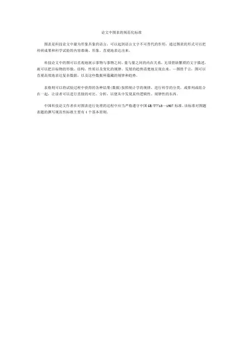论文中图表的规范化标准