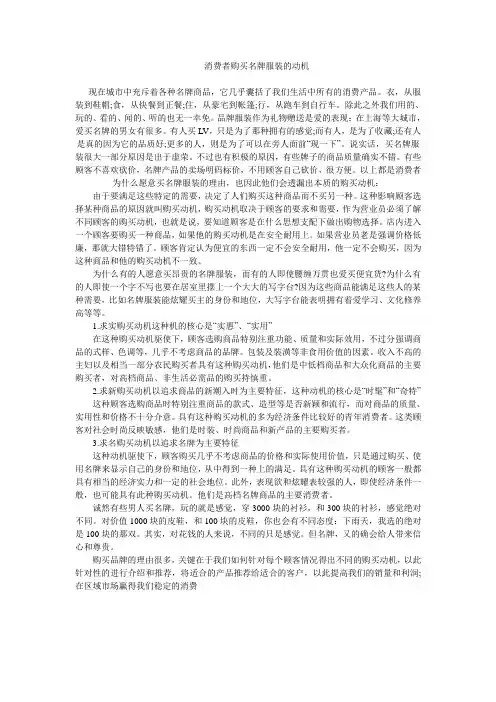消费者购买名牌服装的动机