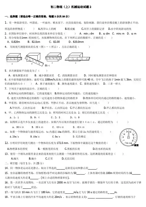 初二物理(上)机械运动试题2