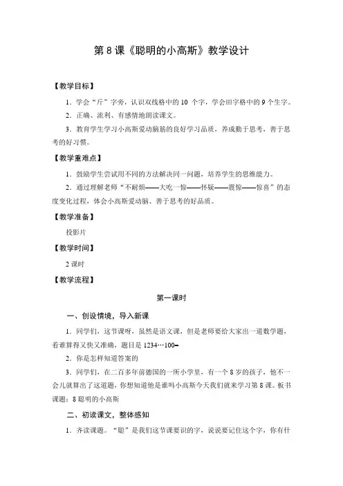 教学设计1：聪明的小高斯（第1课时）