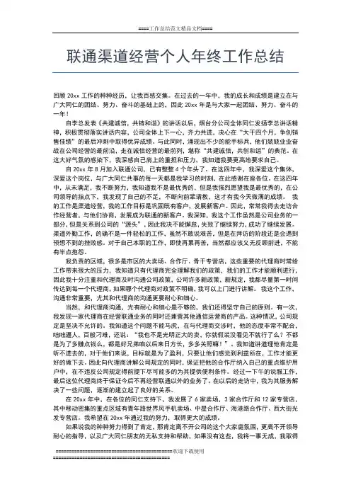 2019年最新联通前台年终工作总结格式工作总结文档【六篇】