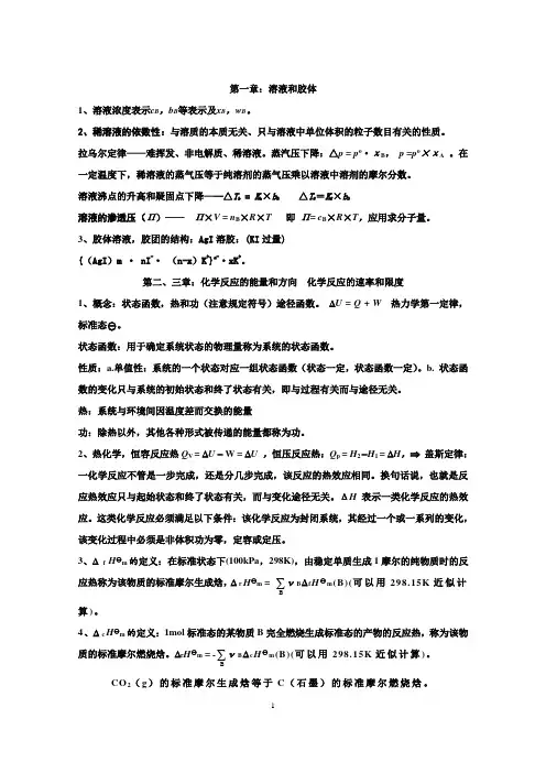 无机分析化学基础知识