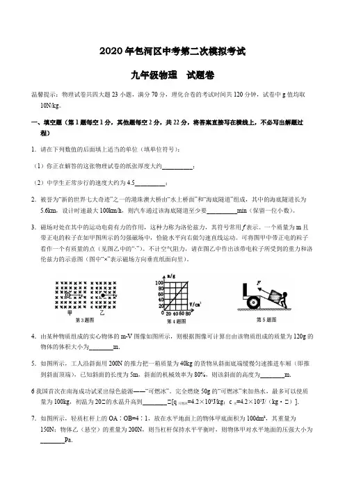 安徽省合肥市包河区2020年九年级物理中考二模试卷(word版 无答案)