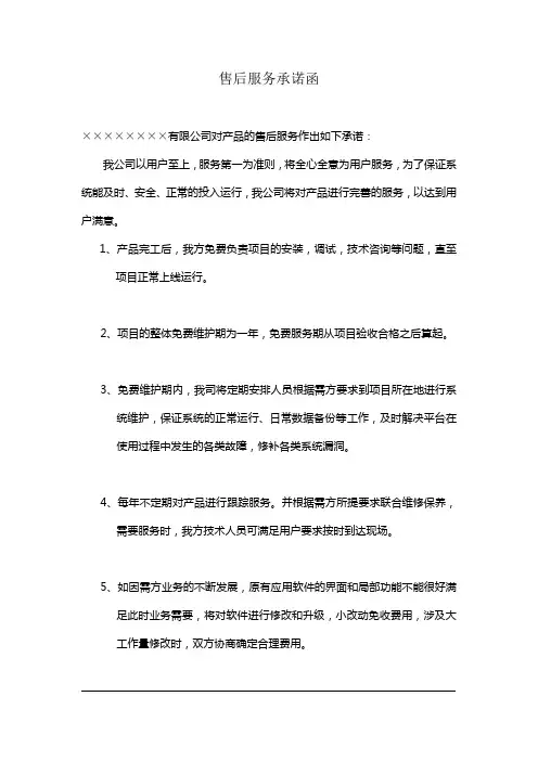 售后服务承诺函 2