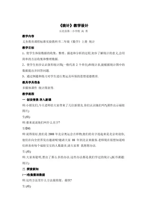 统计(教学设计)